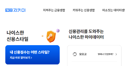 신용등급점수무료조회하기신용점수등급올리는방법