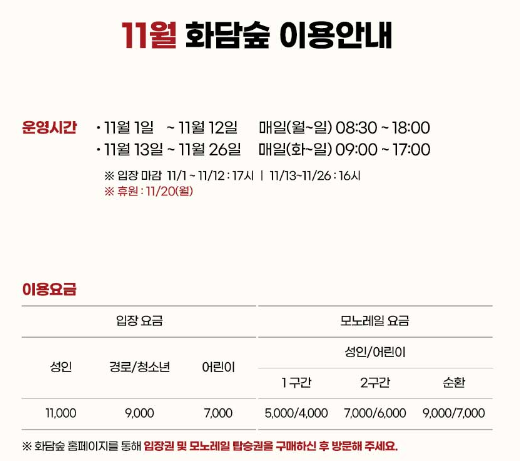 11월 화담숲 이용안내