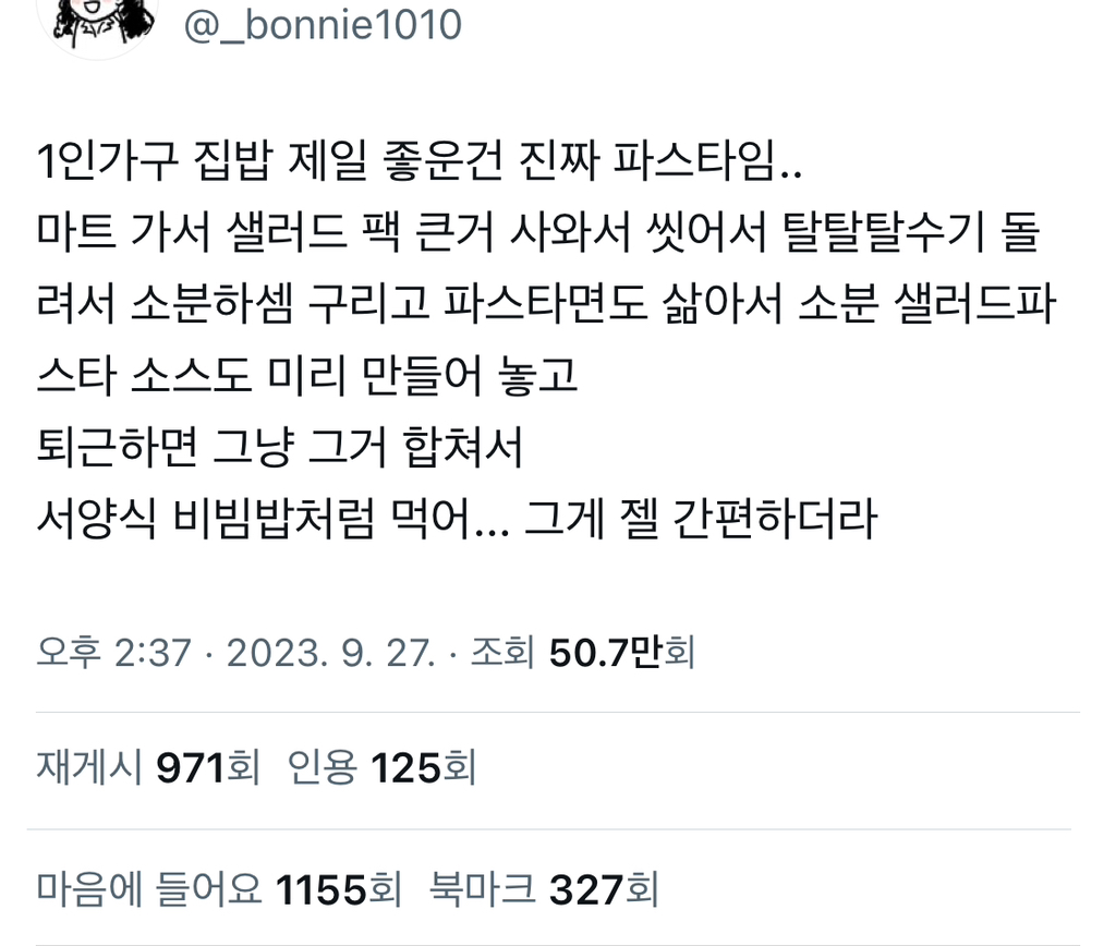 1인가구 집밥 제일 좋은건 진짜 파스타임..