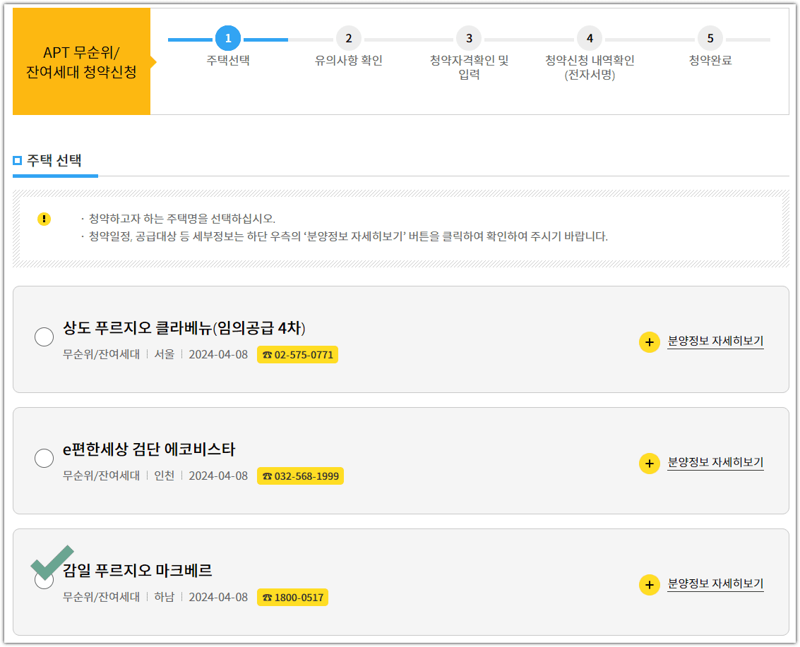 무순위 청약이란? 무순위 청약 줍줍 신청 방법