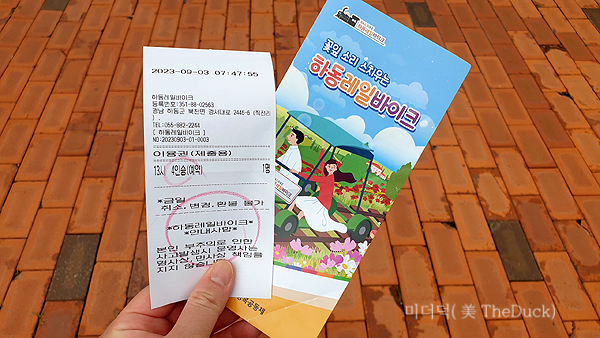 하동 레일바이크 티켓