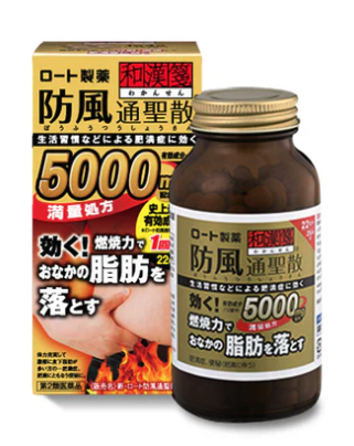 일본 다이어트약 추천 신 로토 방풍통성산만량