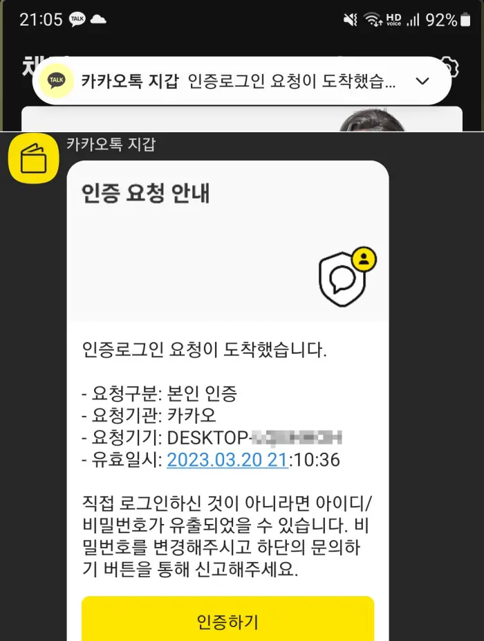 카카오톡 인증 화면