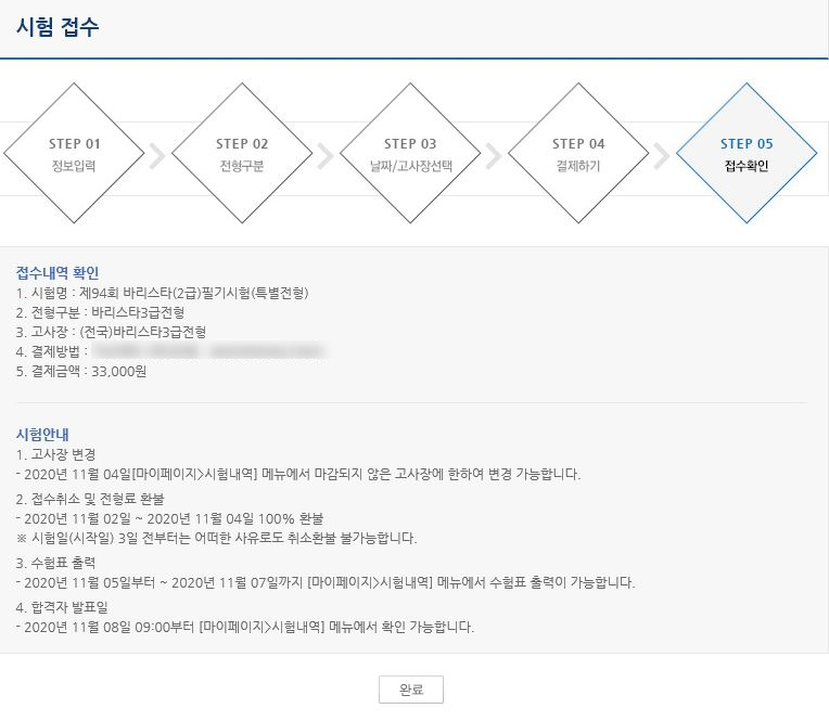 바리스타 3급 바리스타2급자격증 :: 4일차 드립수행평가, 2