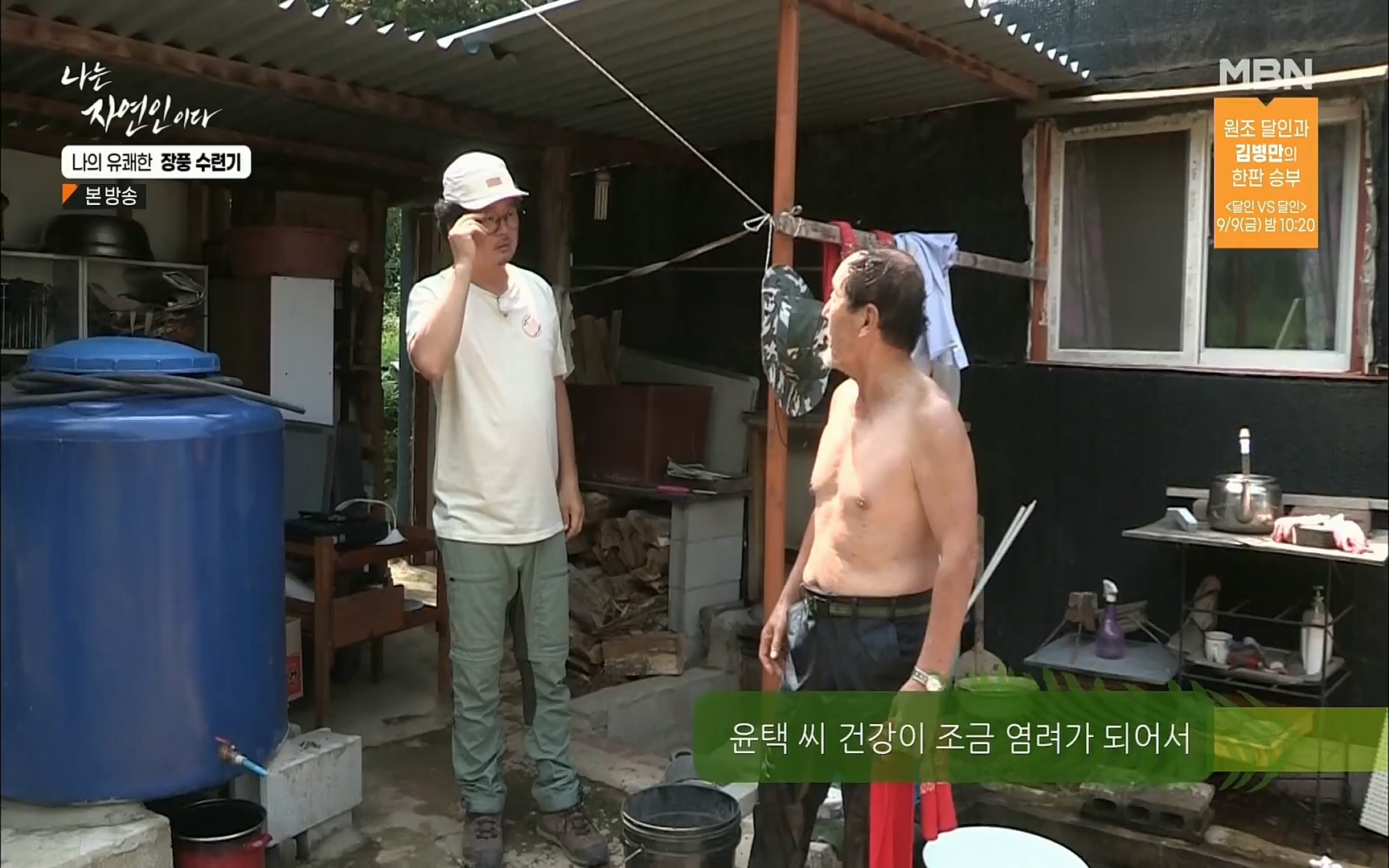 나는 자연인이다.E517.220831p.H264-F1RST.mp4_20220901_200952.368.jpg