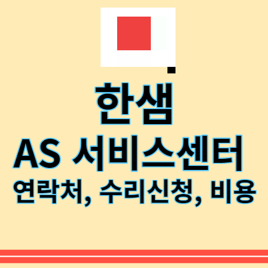 한샘_썸네일