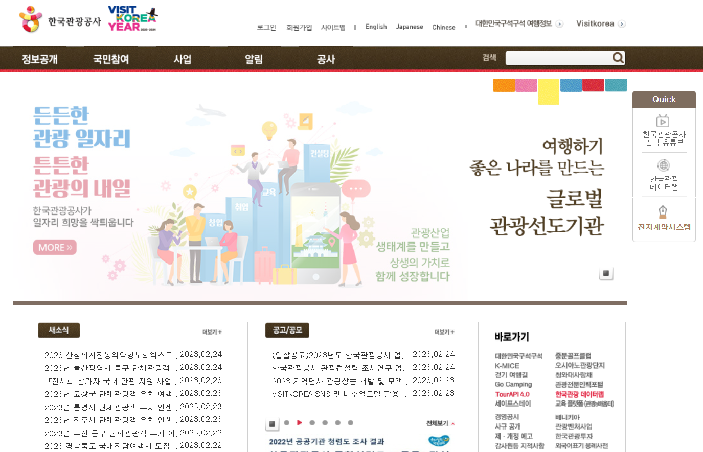 한국관광공사 홈페이지