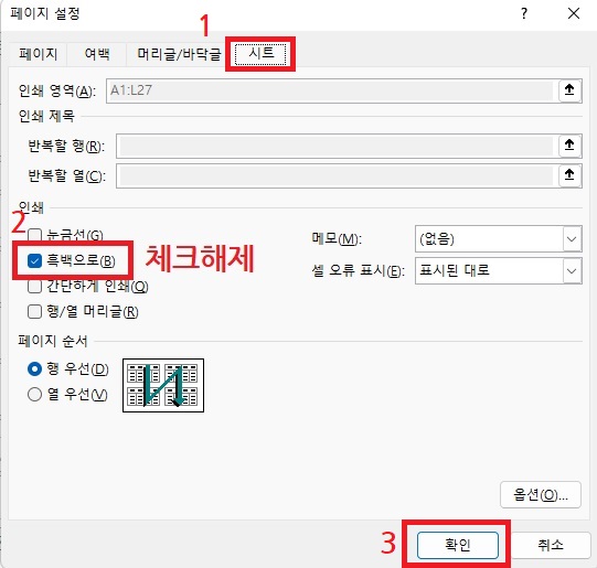 엑셀 프린트설정2