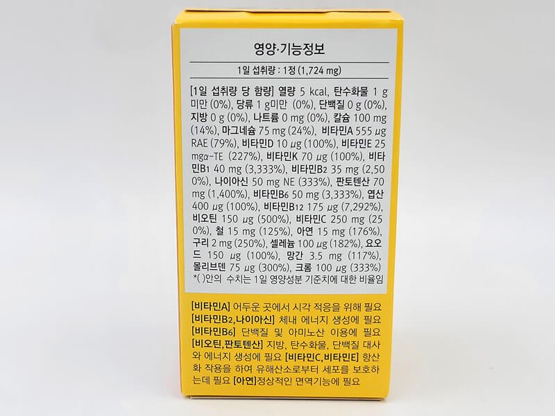 얼라이브 원스데일리 멀티비타민
