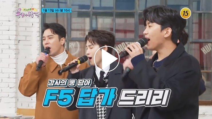  뽕숭아학당 박상민 이적 박기웅 이국주 김지민 허경환 34회 재방송 tv조선 온에어
