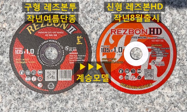  레즈본4인치절단석,레즈본5인치절단석 판매합니다(2022년형)