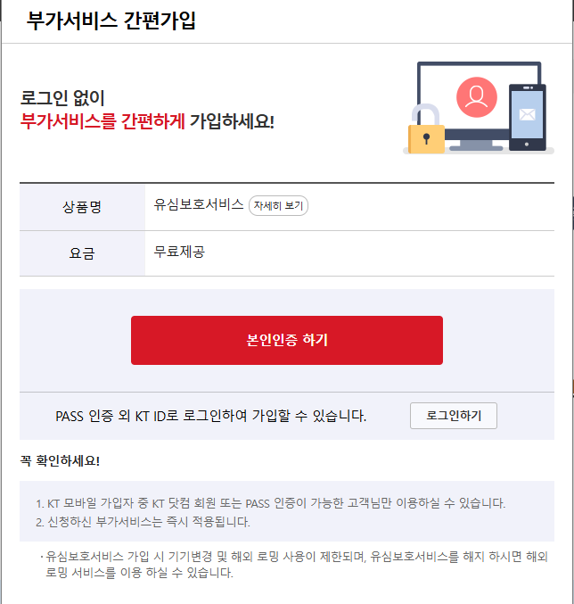 유심보호서비스 안내