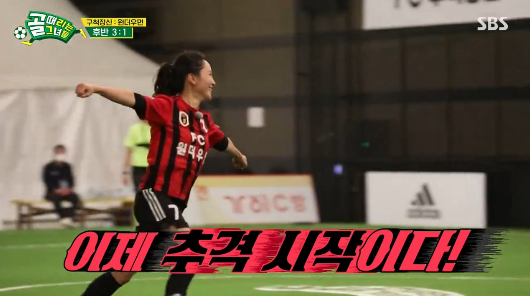  골 때리는 그녀들 조작 논란 정리