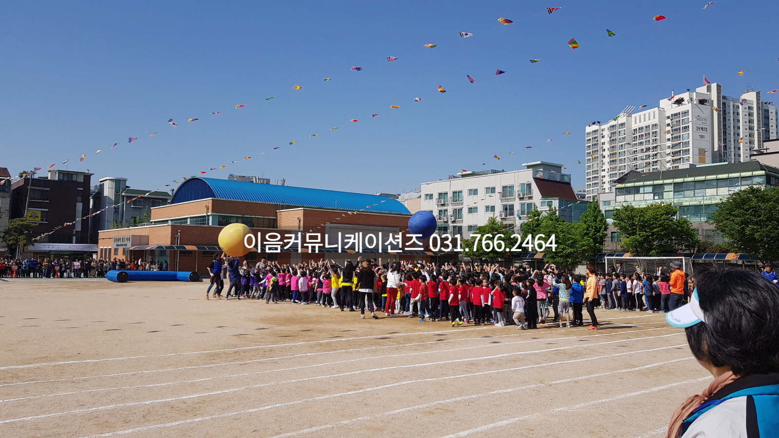  2023 초등학교체육대회 업체 운동회 전문업체