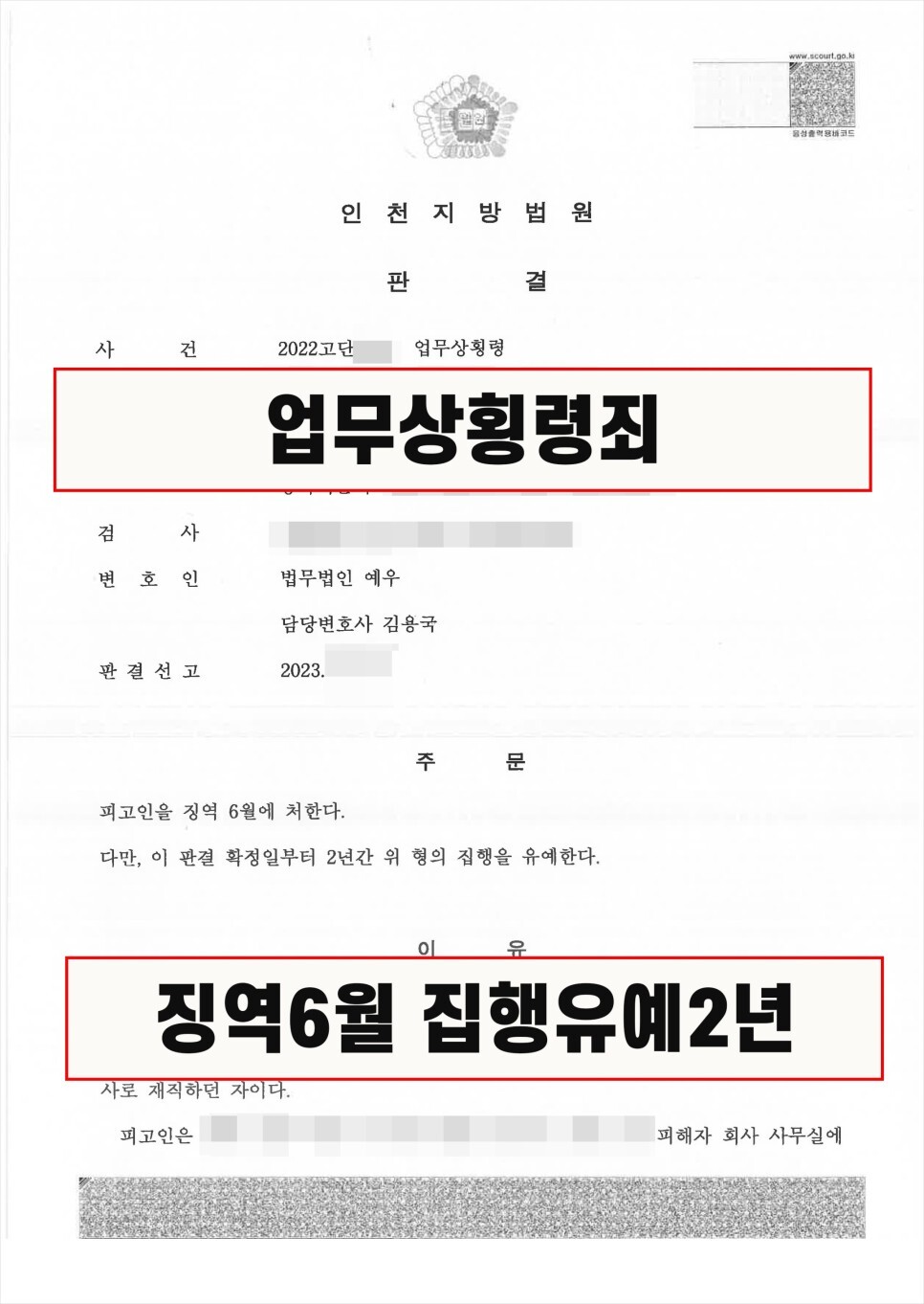 업무상횡령죄