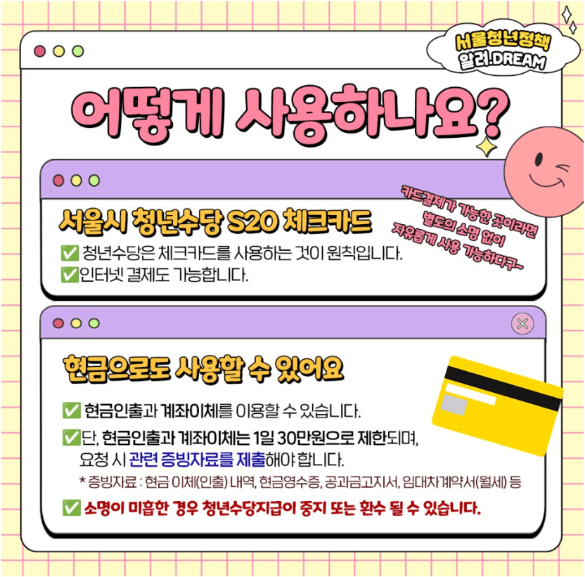 서울시 청년수당 FAQ