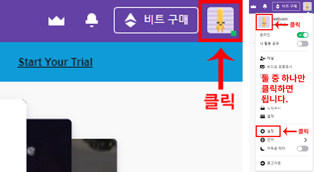 트위치 프로필 아이콘 위치 설명 이미지