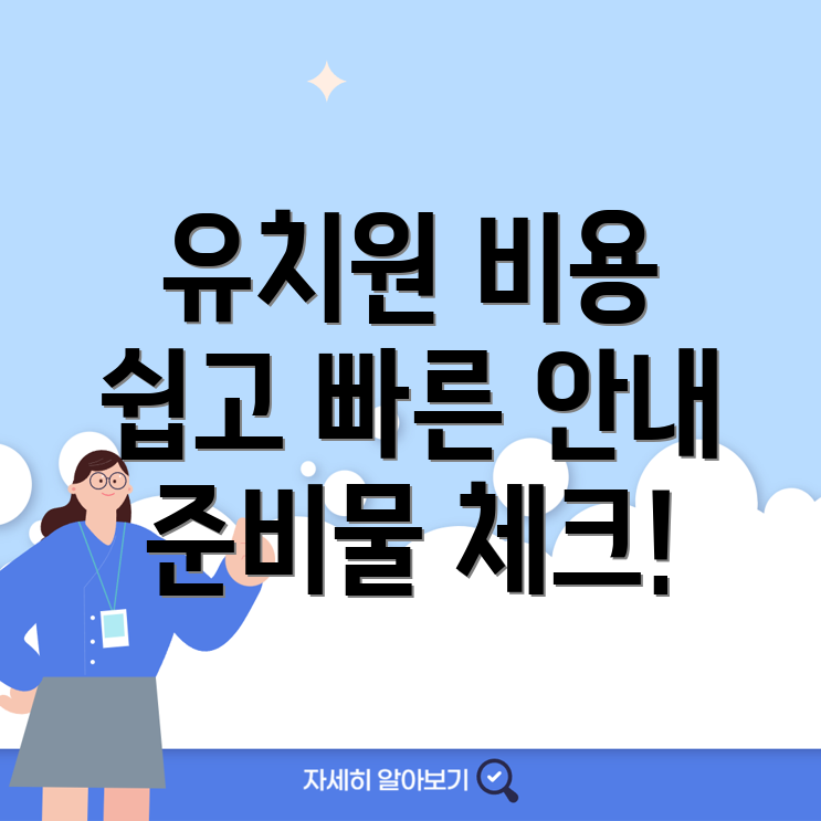 대전 동구 천동 유치원
