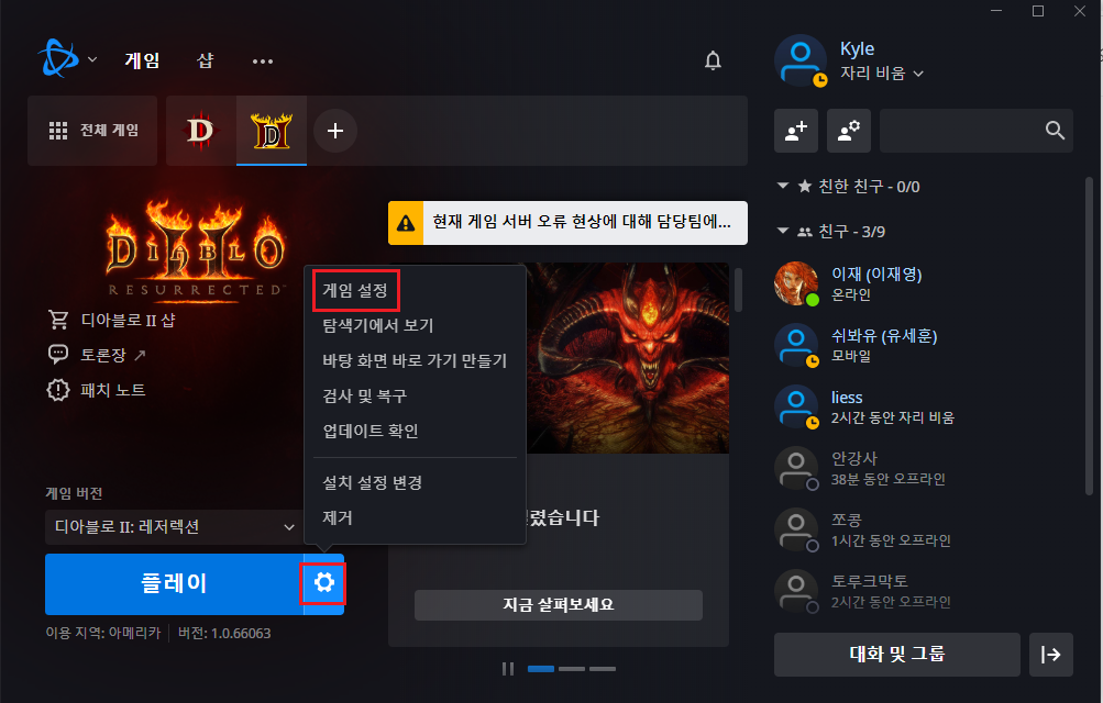 디아블로2 레저렉션 아이템 필터 간단한 적용 방법 (모드, 스킨) - 런처 명령줄 인수 추가 디아블로2 레저렉션 아이템 필터 간단한 적용 방법 (모드, 스킨) - 런처 명령줄 인수 추가
