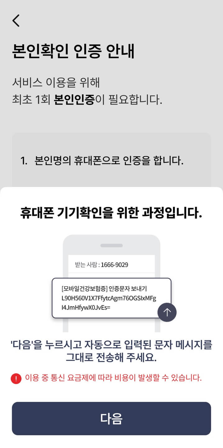 모바일 건강보험증 발급