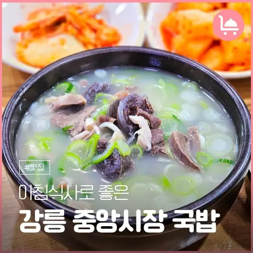 소머리국밥