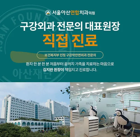 서울아산연합치과의원 진천