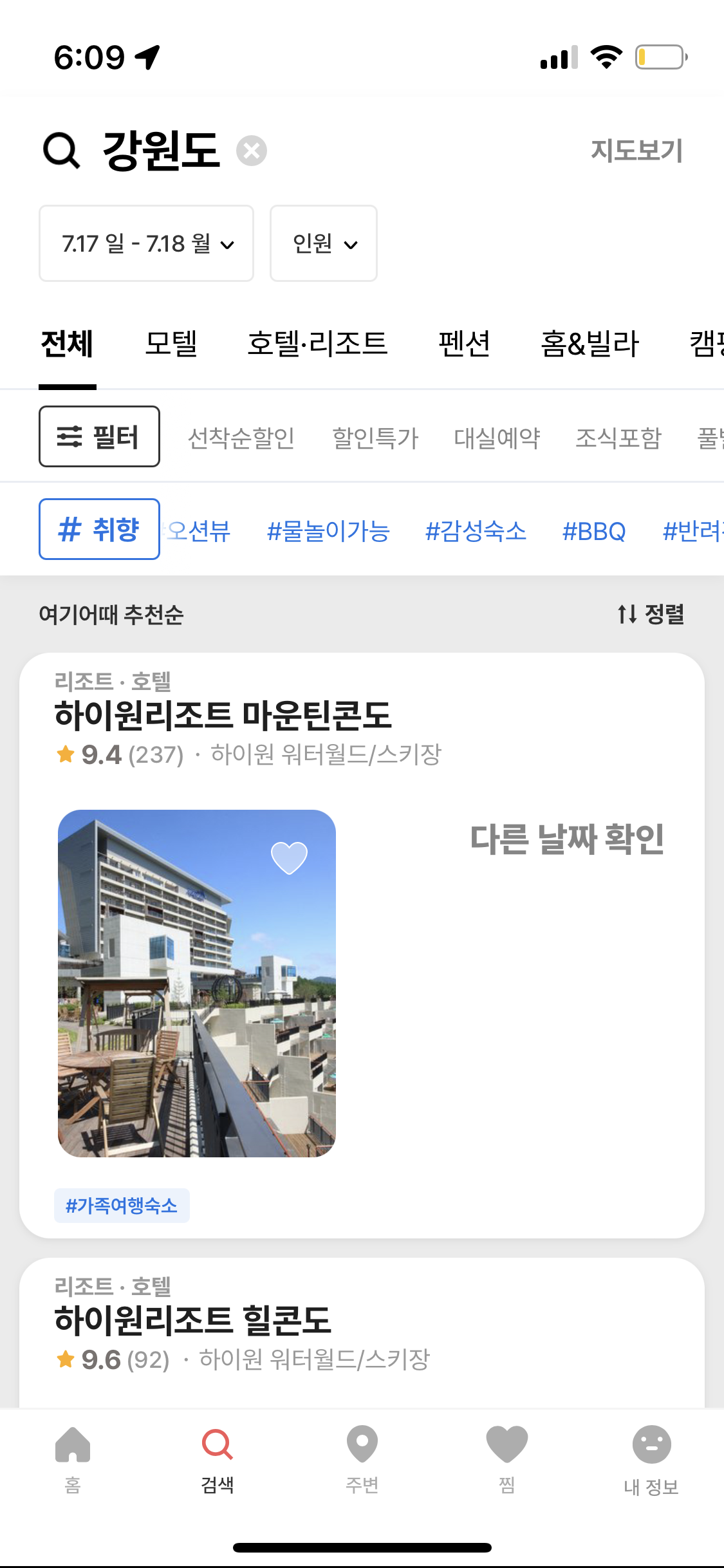 여기어때 강원도 검색결과