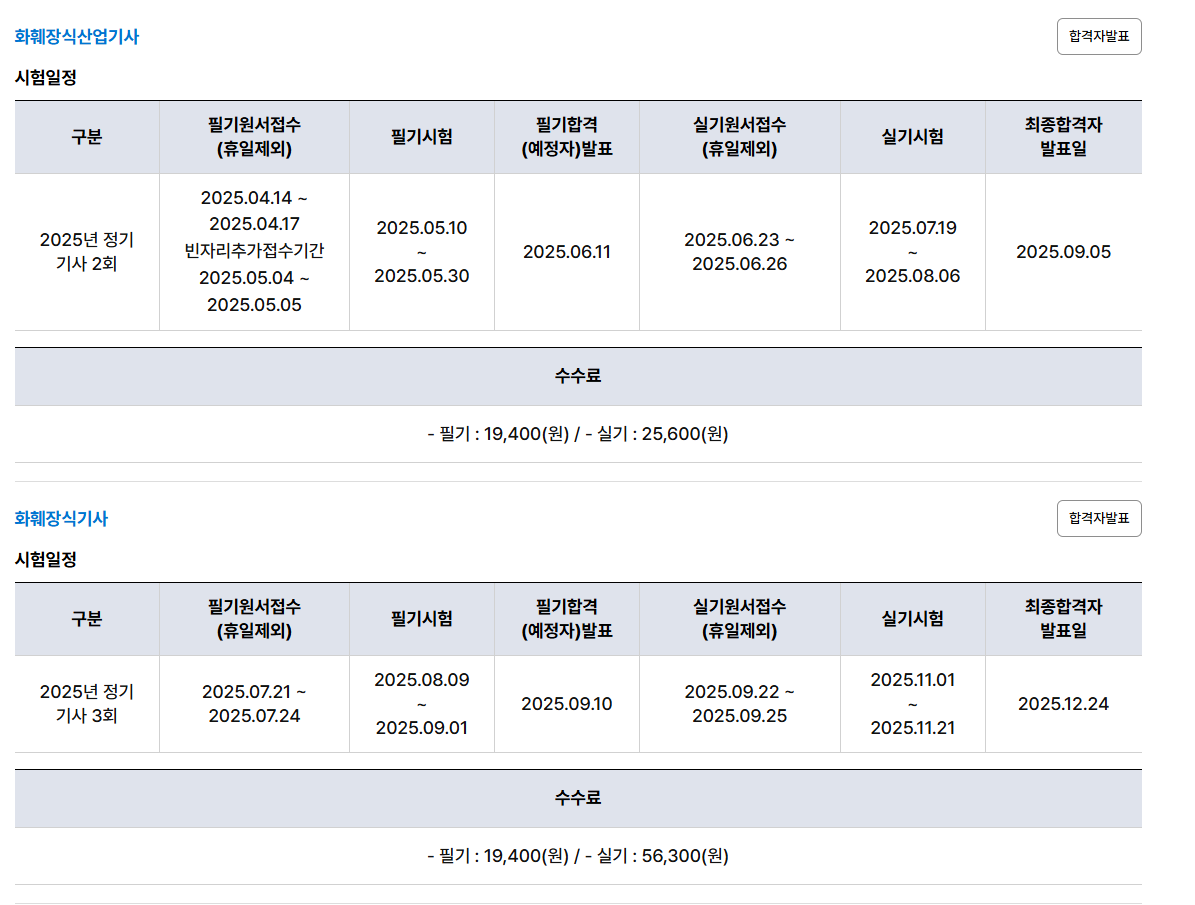 일정체크