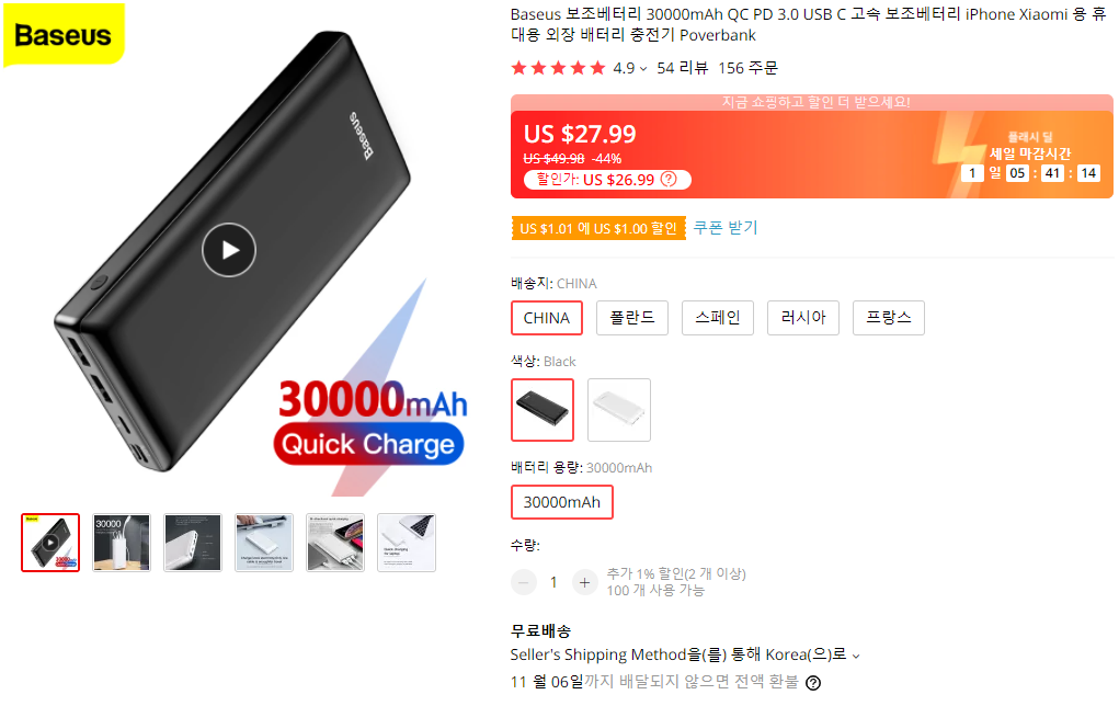  보조배터리 추천 30000mAh [Baseus]