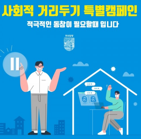  사회적 거리두기 2주 연장된다.(종교, 체육시설, 학원, 술집 해제 검토 중)