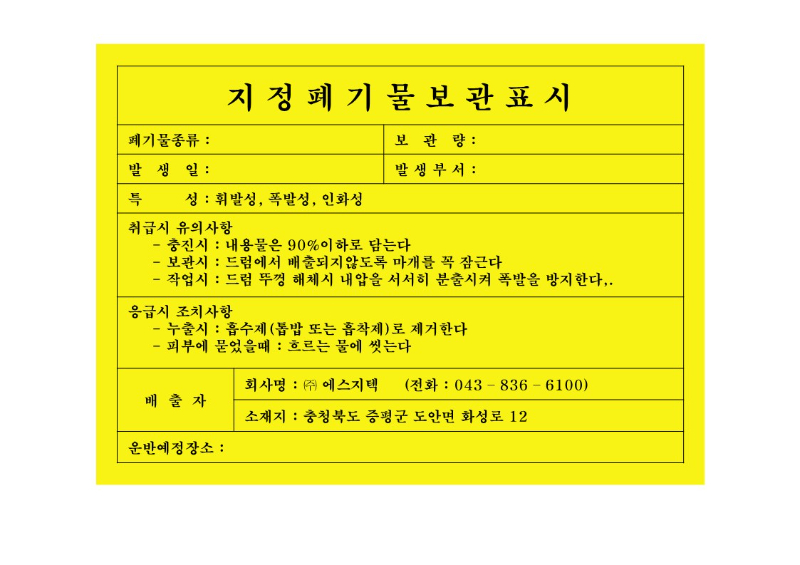 전남 여수시 폐기물 스티커 등록 및 배출 방법
