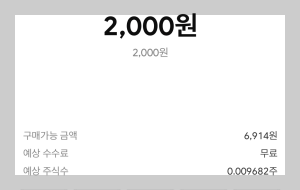 주식 중개수수료 무료인 사실을 보여주는 캡처 사진