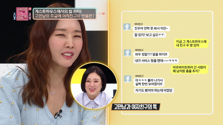 여친이 남사친 자취방에 자러 간 이유...jpg | 인스티즈