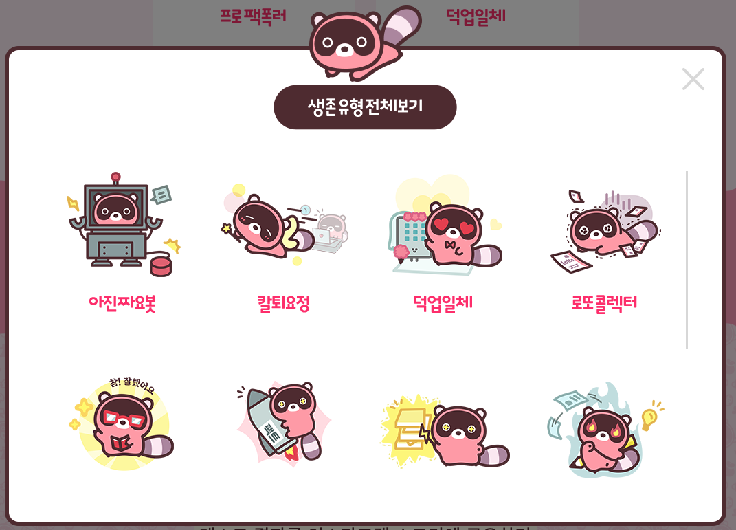  mbti별 직장생활