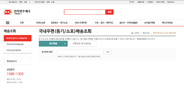  우체국 준등기란? 조회 방법, 가격 및 보내는 방법