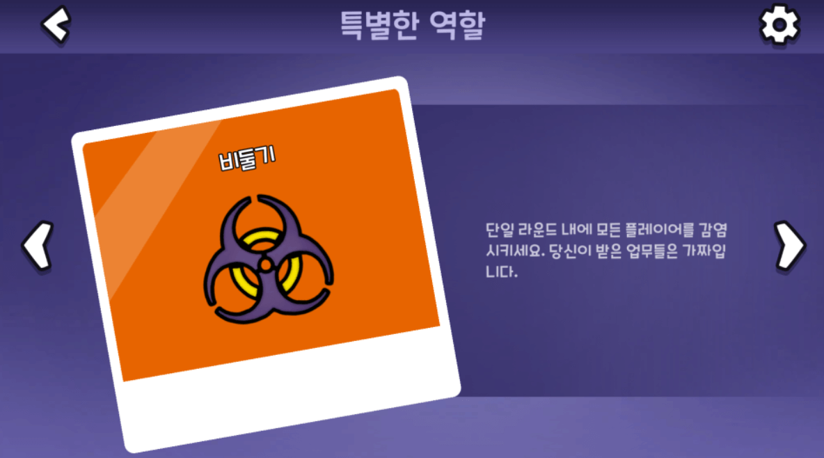 비둘기 : 단일 라운드 내에 모든 플레이어를 감염시키세요.