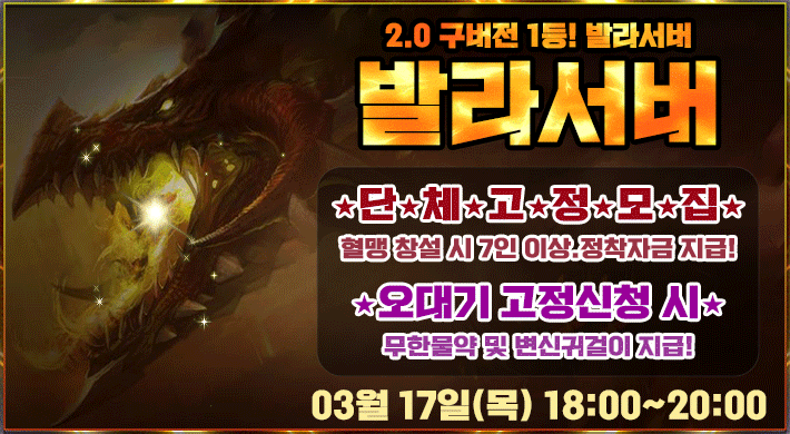 리니지 프리서버 발라서버