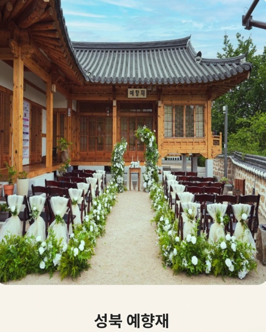 2025 서울시 공공예식장 [더 아름다운 결혼식]