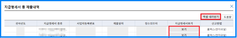 원천징수 증명서 - 발급