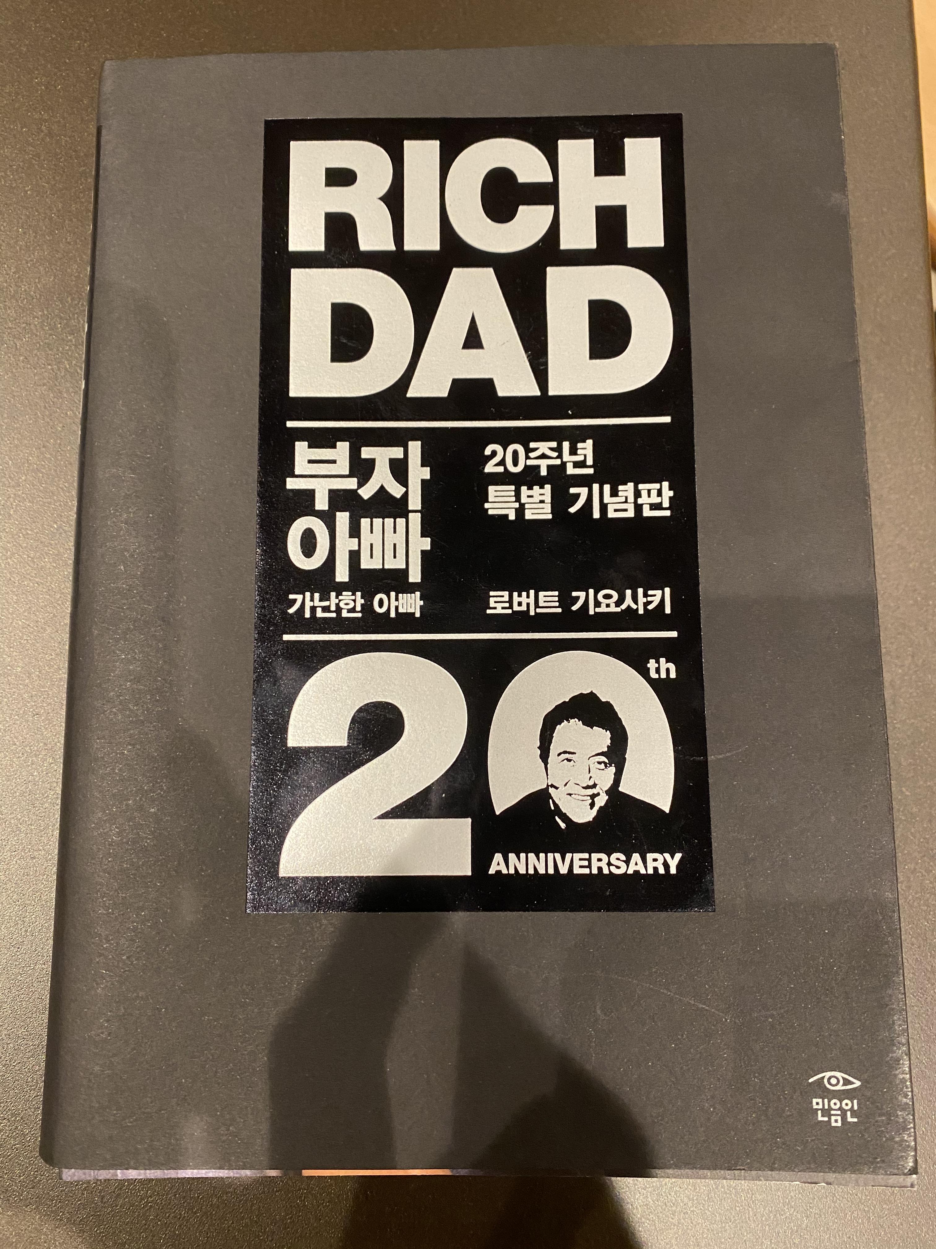  부자 아빠 가난한 아빠_로버트 기요사키_2020.05.17.