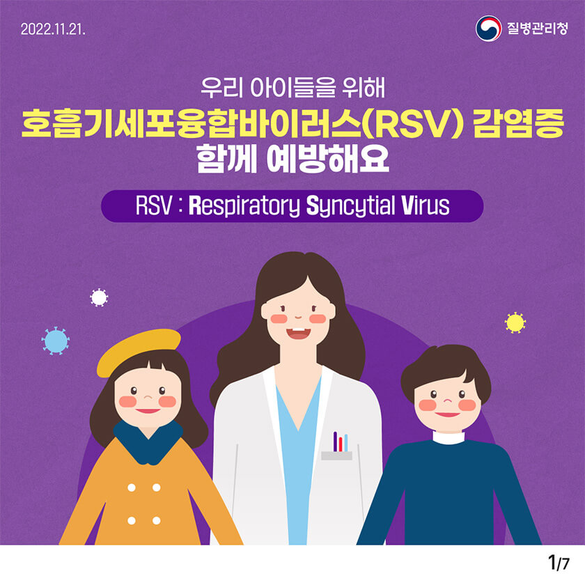 RSV 바이러스 감염증