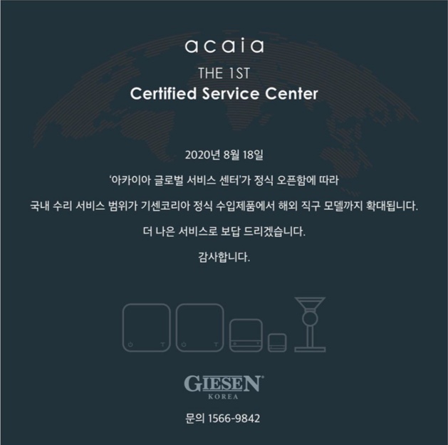  핸드드립 저울 "아카이아 펄 (Acaia Pearl)"  A/S 서비스 받는 방법