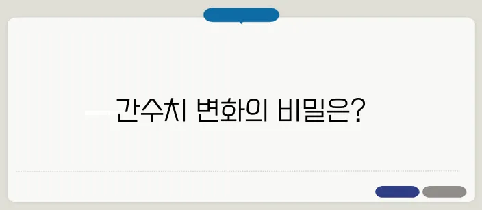 간수치가 높으면 나타나는 증상 & 원인, 관리법 총정리