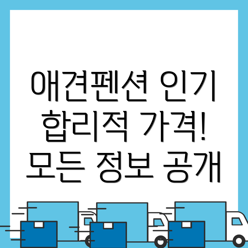 김량장역 애견펜션