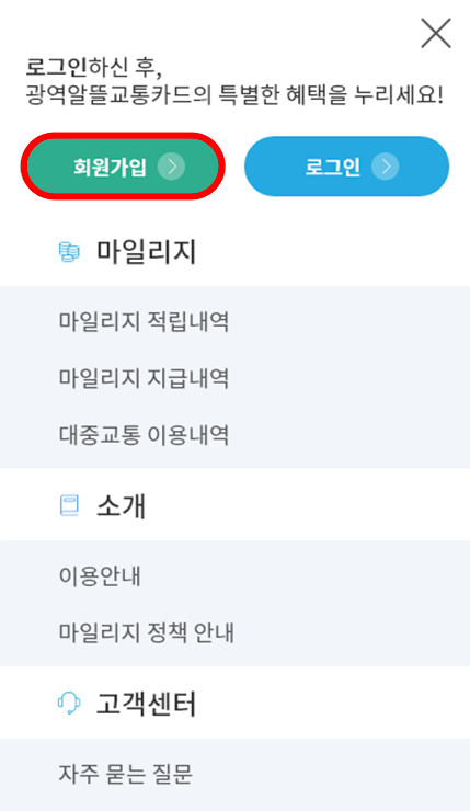 알뜰교통카드_회원가입