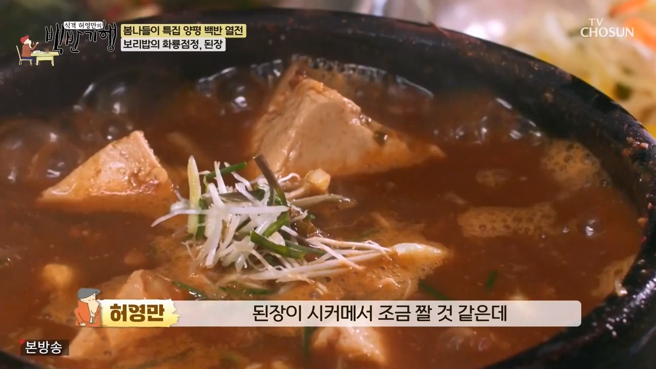 식객 허영만의 백반기행.E240.240325p-NEXT.mp4_20240325_195753.794.jpg