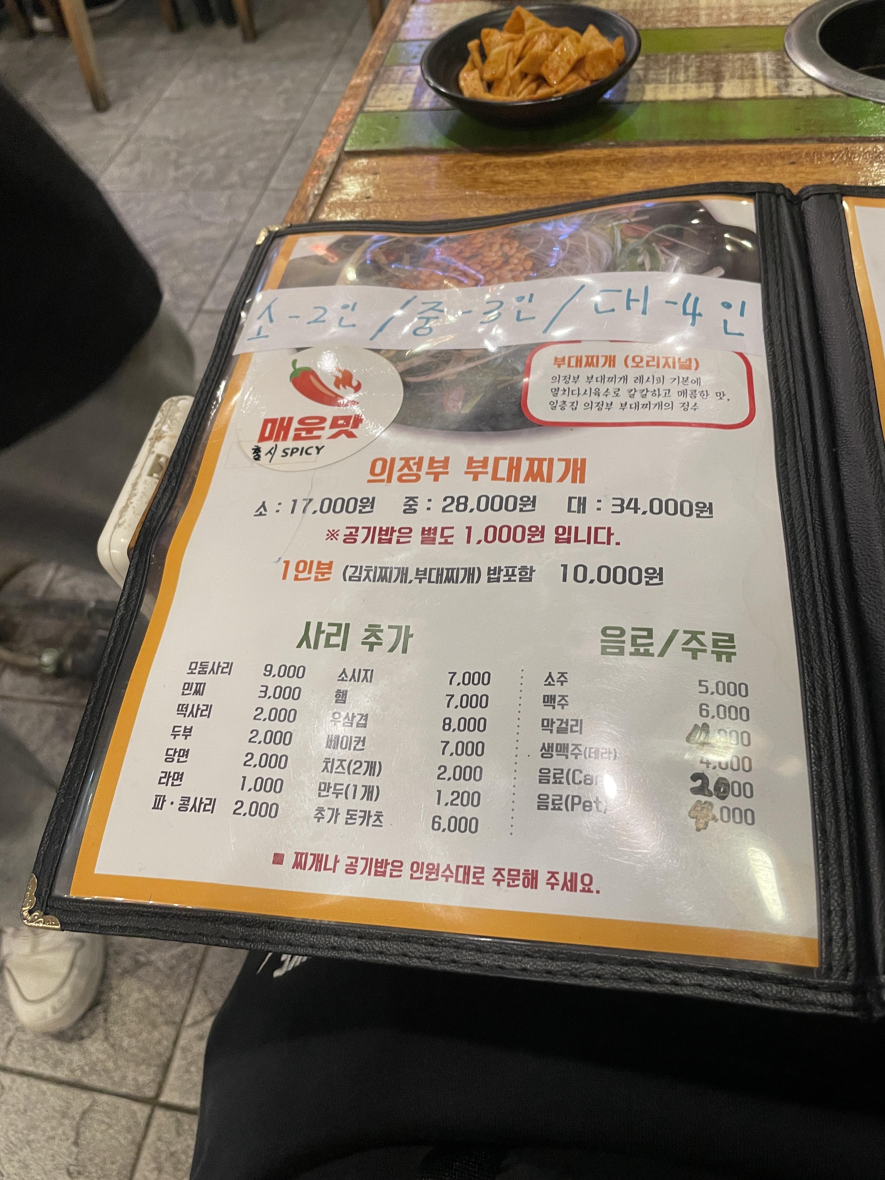 일층집의정부부대찌개 이미지