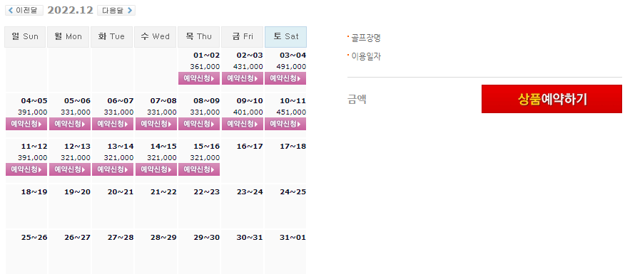  힐데스하임CC (킹즈락CC, 킹스락CC) 12월 1박2일 골프패키지 요금 및 날씨