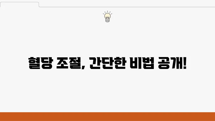 혈당스파이크 혈당낮추는법! 할수 있다