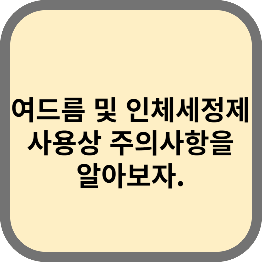 여드름세정제주의사항